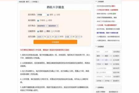 八字排盘APP下载