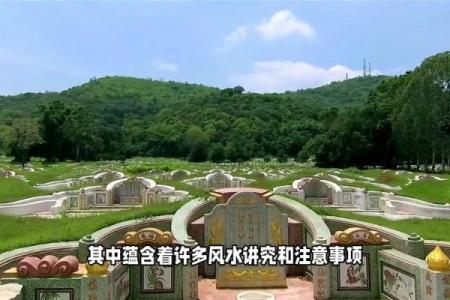 关于坟墓风水那些你不知道的事