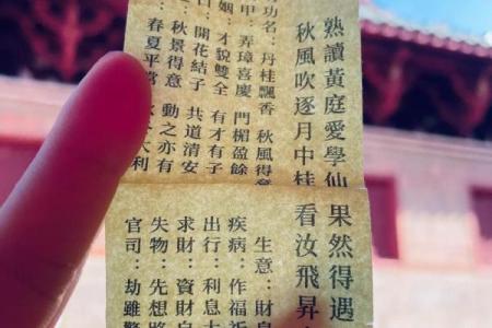 妈祖灵签33签求婚姻