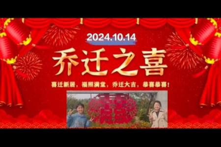 2024年10月3日可以入宅吗,今天是入宅吉日吗