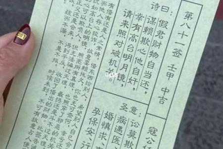 妈祖灵签79解签