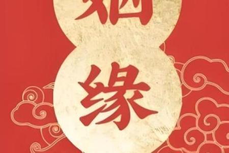 梦见月老不给姻缘 梦见月老说我没姻缘？