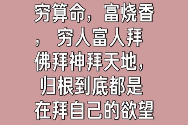 “穷算命，富烧香”，暗示的力量有多强大？期待什么，就得到什么