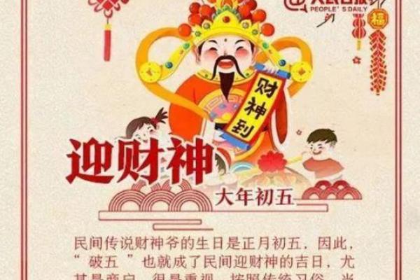 财神节是哪一天2024 2024年财神节是何时