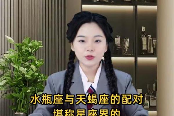 天蝎男和水瓶女配对指数 天蝎男和水瓶女在一起会怎么样