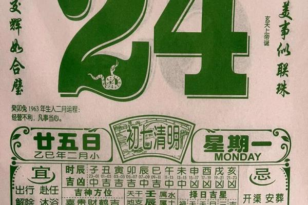 2月24号黄历 2月黄道吉日
