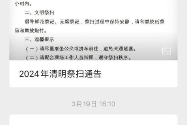 8月扫墓吉日查询2024年