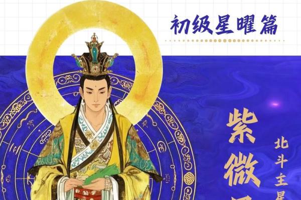 紫薇斗数封诰