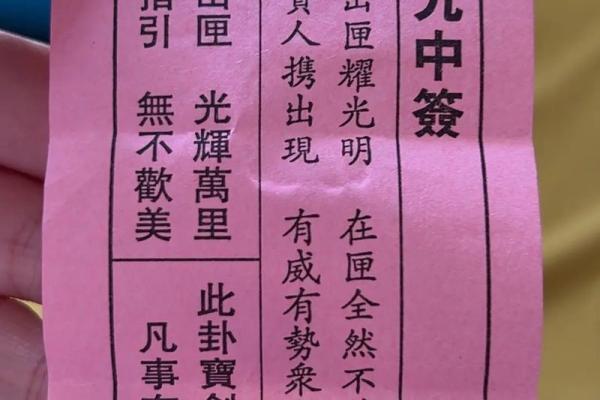 鸡足灵签解签玖拾伍签