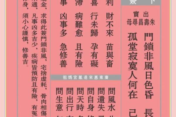 妈祖灵签49