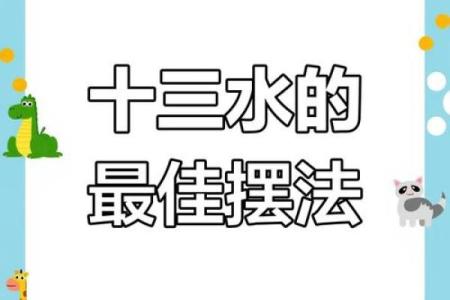 13的风水