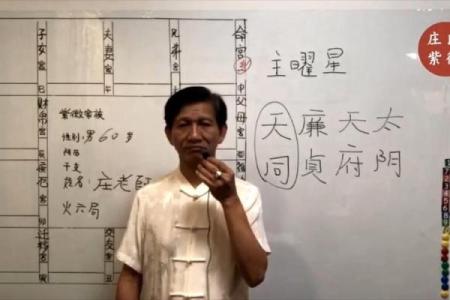 紫薇斗数胡老师