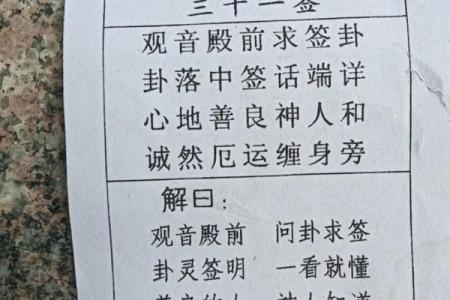 关世音灵签运气