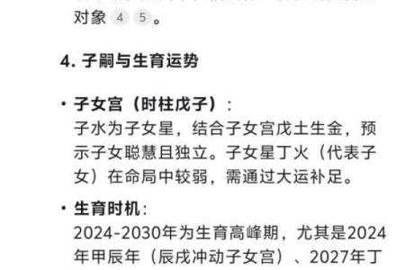 博士后的生辰八字准吗