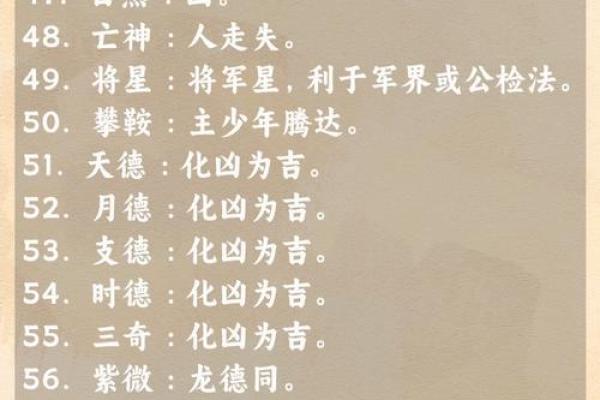 八字神煞表