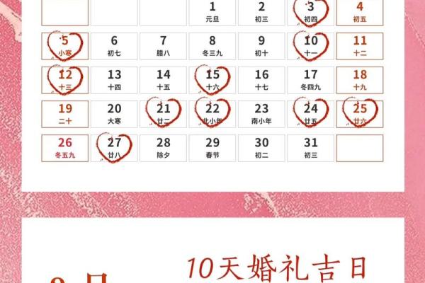 正月那些日子结婚吉日 正月啥时候结婚比较好？