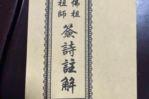 佛祖灵签1一51签下载
