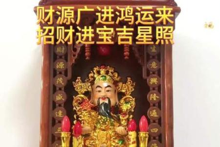 财神爷摆放在家里什么位置最好 光线明亮有依靠
