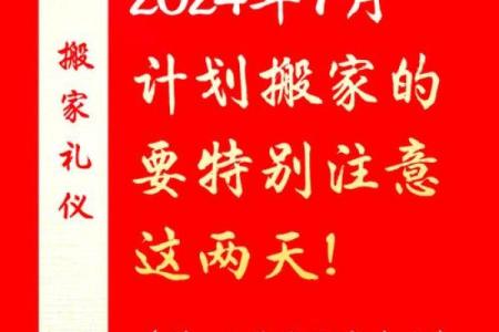 搬家入宅的吉日如何选择？