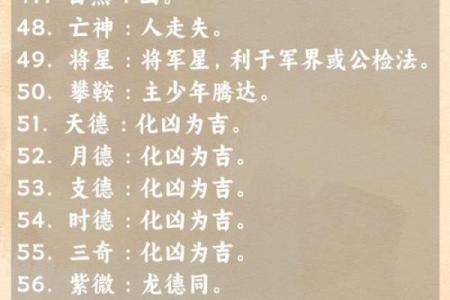 八字神煞表