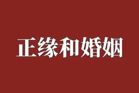 八字婚姻准吗