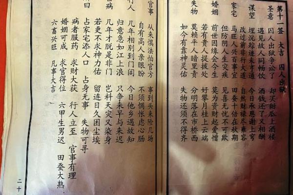 月老灵签43签签文详解