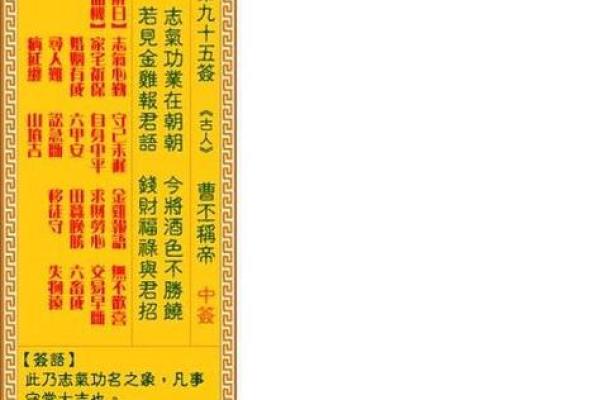 财神爷灵签第四签：李太白成仙位