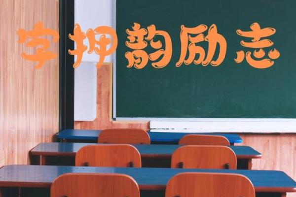 班训八字
