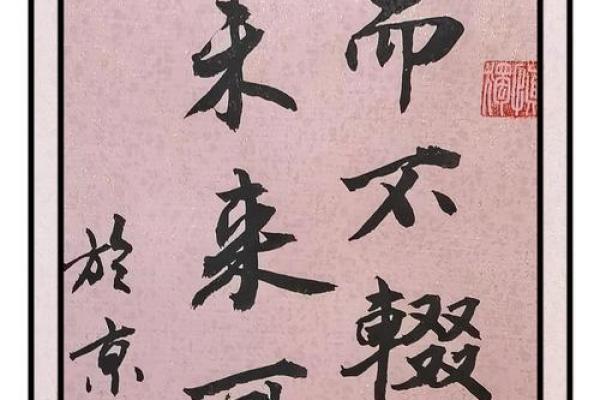 班训八字