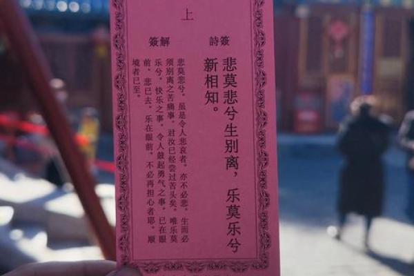 月老灵签44签签意