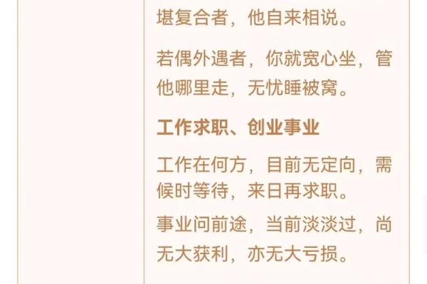 观音灵签第七十九签事业
