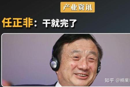 任正非八字