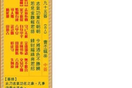 财神爷灵签第四签：李太白成仙位