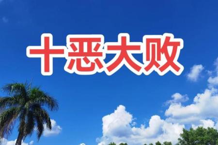 流霞在八字中,八字中有劫煞