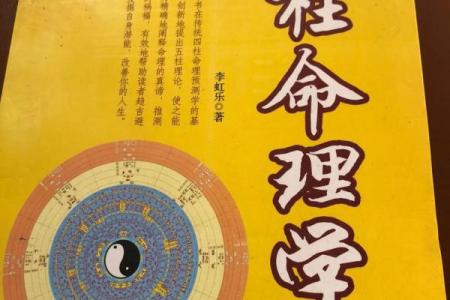 八字命理破解：如何从命理学角度解析人生难题？