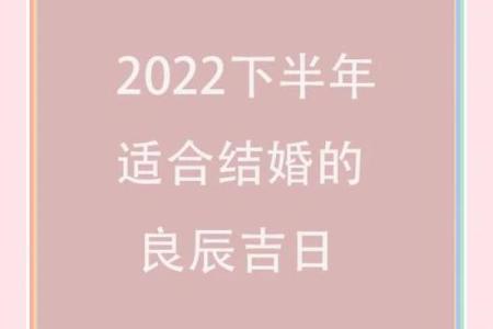 如何挑选结婚吉日