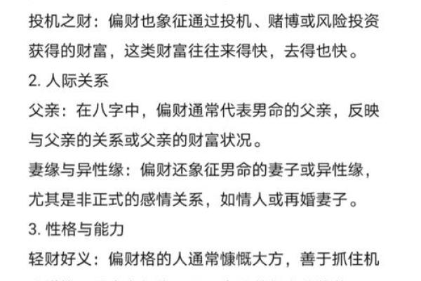 什么叫做八字中的偏财