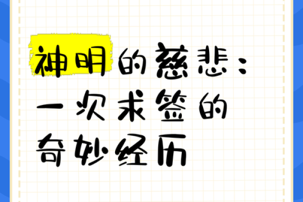 慈悲灵签