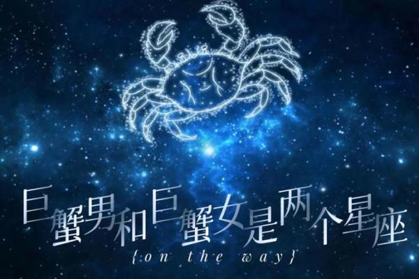 巨蟹座是最不好惹的星座吗女