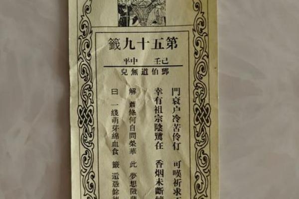 浅草寺灵签99签