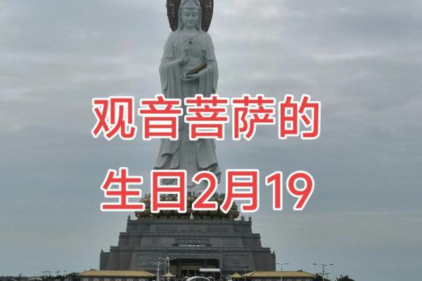 生日是观音诞的人命好不好？