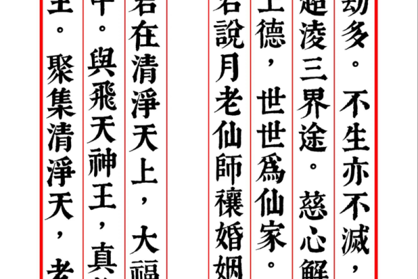 月老配姻缘真经