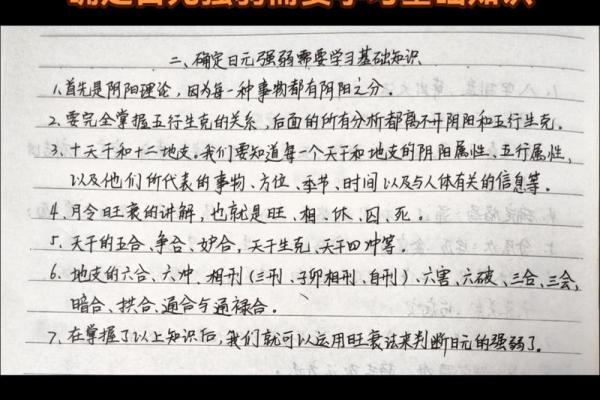 八字中的日元断性格