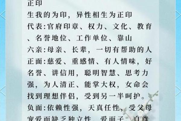 八字中的日元断性格