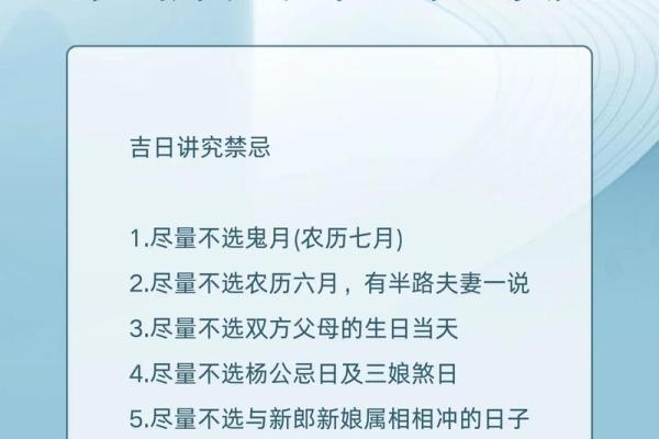 结婚吉日需要禁忌什么 结婚吉日需要禁忌什么事物？