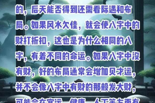 先天八字里无财怎样补救