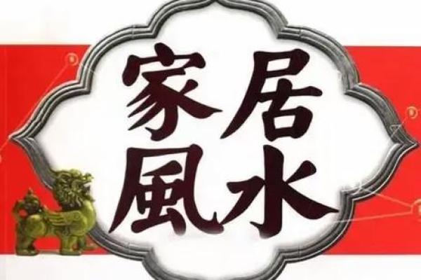 夫妻买房有什么风水讲究与禁忌