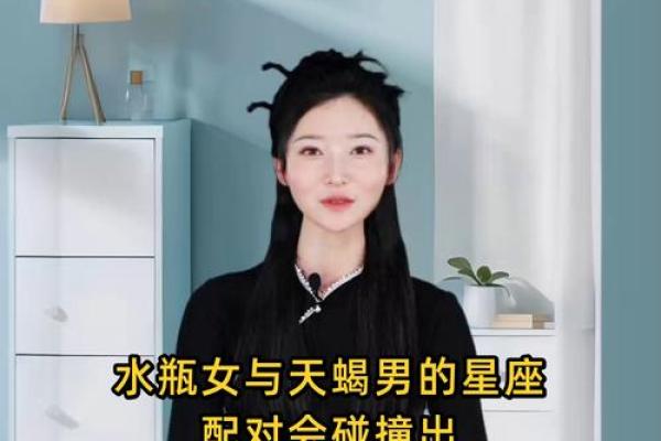 星座配对：水瓶女是天蝎男的克星