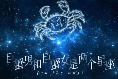 巨蟹座是最不好惹的星座吗女