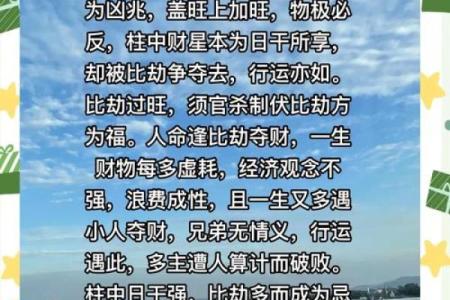 八字财财，你的财富状况如何？